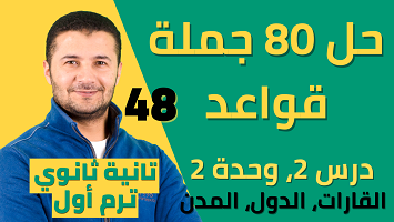 حل 80 جملة قواعد2