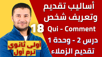 أساليب تقديم شخص