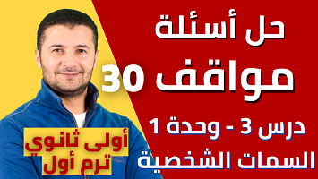 حل 40 موقف درس 3