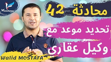 42 موعد مع وكيل عقاري