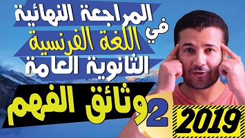 حل 12 وثيقة هامة 19