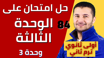 امتحان شامل الوحدة الثالثة