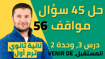 حل 45 موقف3