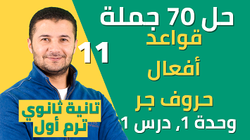 حل 70 جملة قواعد ميرسي