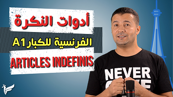 أدوات النكرة كبار