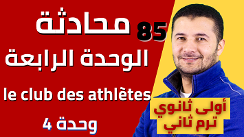 محادثة الوحدة الرابعة