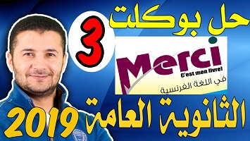 بوكلت ميرسي 3 2019
