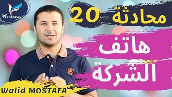 20 على هاتف الشركة