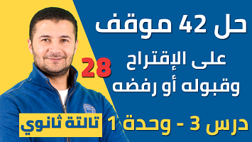حل 42 موقف درس 3