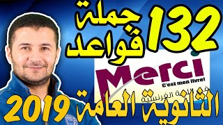 حل 132 قواعد ميرسي