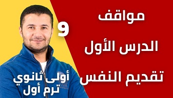مواقف إيميل موضوع درس 1