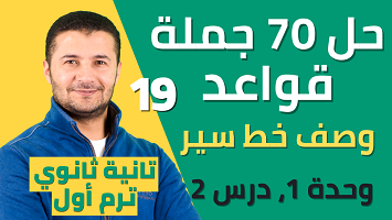 حل 70 جملة قواعد برافو
