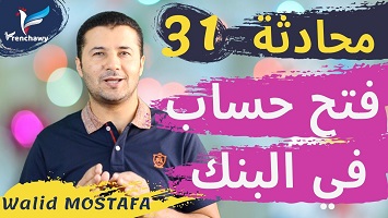 31 فتح حساب في بنك