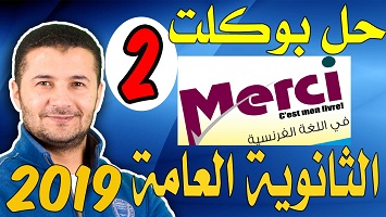 بوكلت ميرسي 2 2019