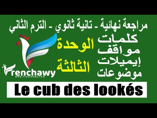 مراجعة وحدة ثالثة 2ث