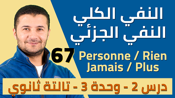 شرح النفي الكلي والجزئي