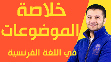 خلاصة الموضوعات 20