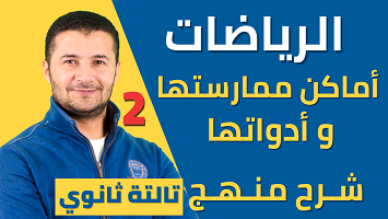 الألعاب الرياضية وأدواتها