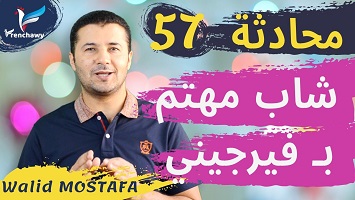 57 شاب مهتم بفتاة