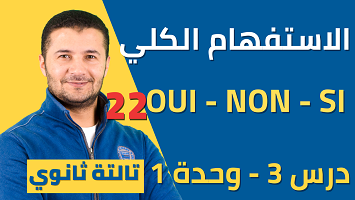 نعم لا بلى (Oui Non Si)