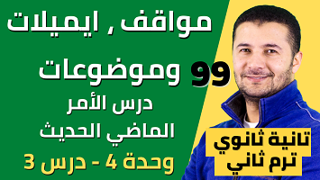 مواقف ايميل موضوع الأمر
