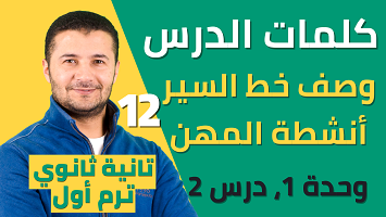 كلمات درس 2 خط سير