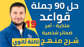 حل 90 جملة قواعد برافو