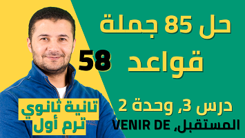 حل 85 جملة قواعد3