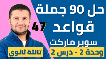 حل 90 جملة قواعد