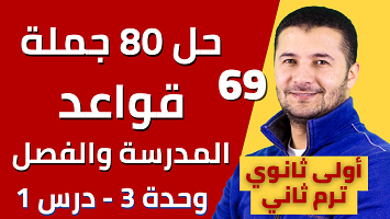 حل قواعد درس المدرسة
