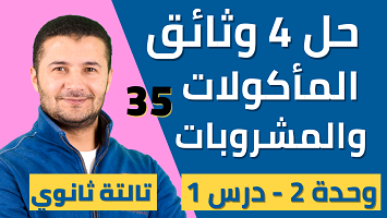 حل 4 وثائق فهم برافو