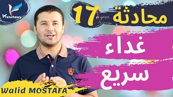 17 وجبة غداء سريع