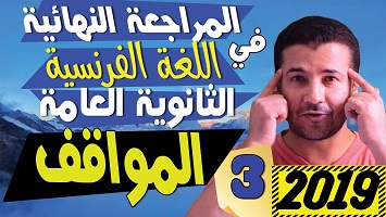 حل 240 موقف 2019