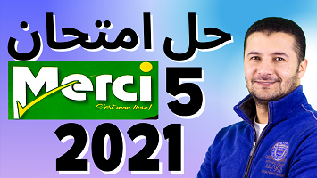 امتحان 5 ميرسي