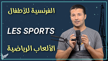 الألعاب الرياضية أطفال