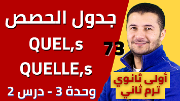 جدول الحصص Quel,s,les