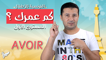 العمر وفعل الملكية أطفال