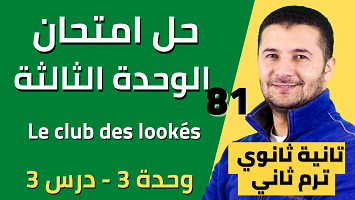 امتحان شامل الوحدة الثالثة 2ث