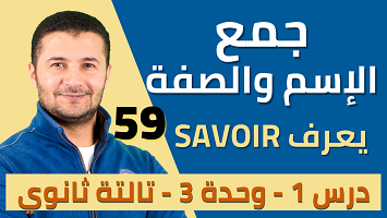 جمع الأسماء والصفات