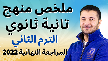 ملخص 2ث ترم2