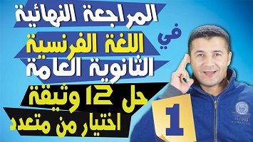 حل 12 وثيقة اختيار 18