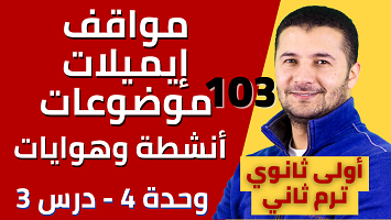 مواقف ايميل موضوع الأنشطة