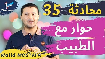 35 مريض عند الطبيب