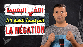 النفي البسيط كبار