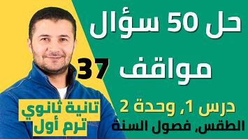 حل 50 موقف1