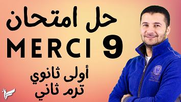 امتحان 9 1ث ترم2
