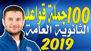حل 100 قواعد الهدف
