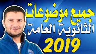 جميع موضوعات ثانوية