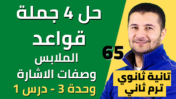 حل قواعد الملابس