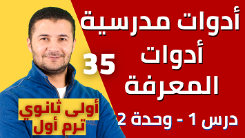 المستلزمات المدرسية وأدوات المعرفة